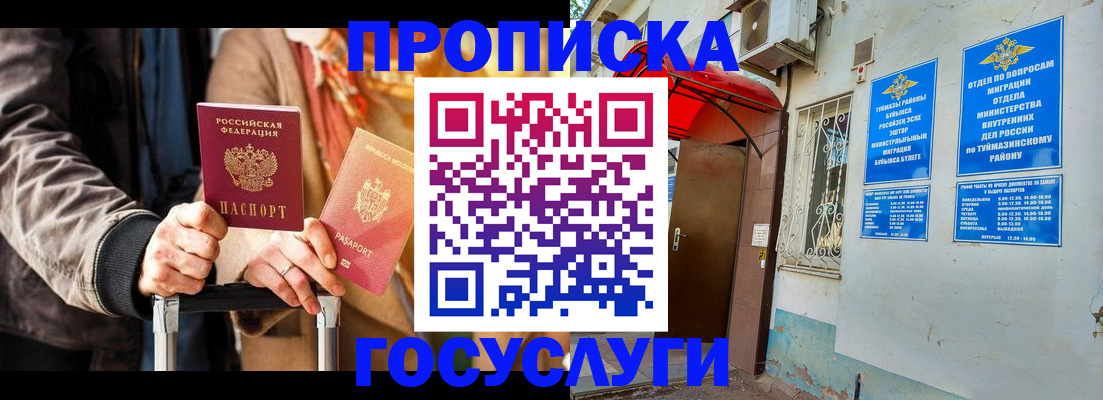 прописка гарантия в Черепаново