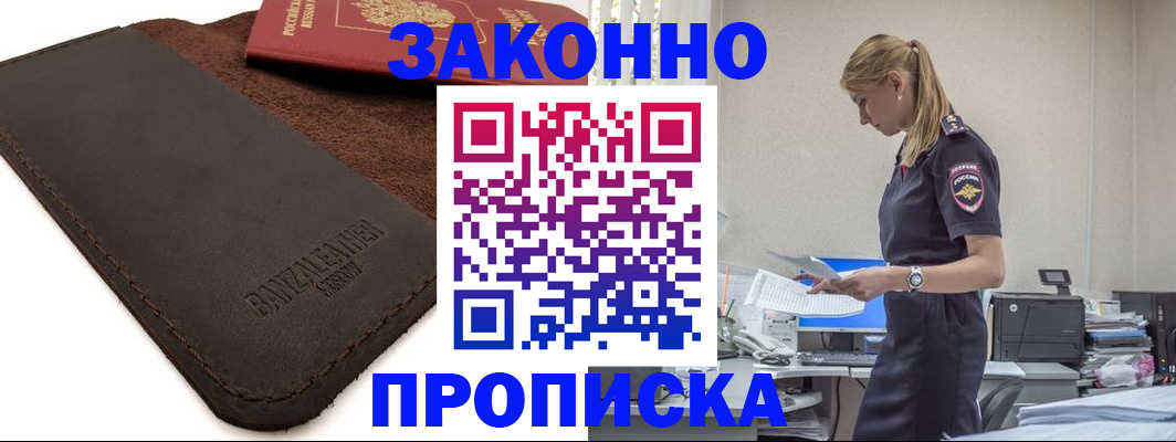 где прописаться в Черепаново