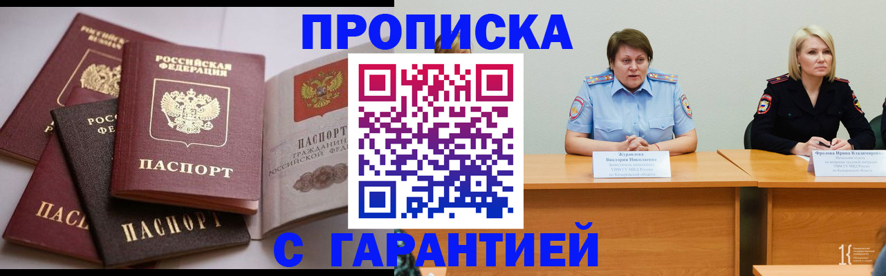 прописка регистрация в Черепаново