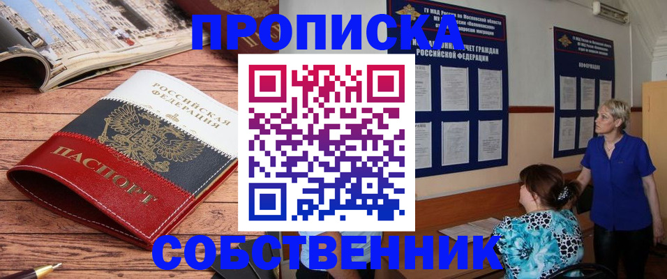 миграционный учет в Черепаново